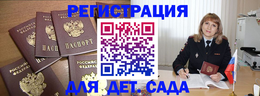 прописка для школы в Гвардейске