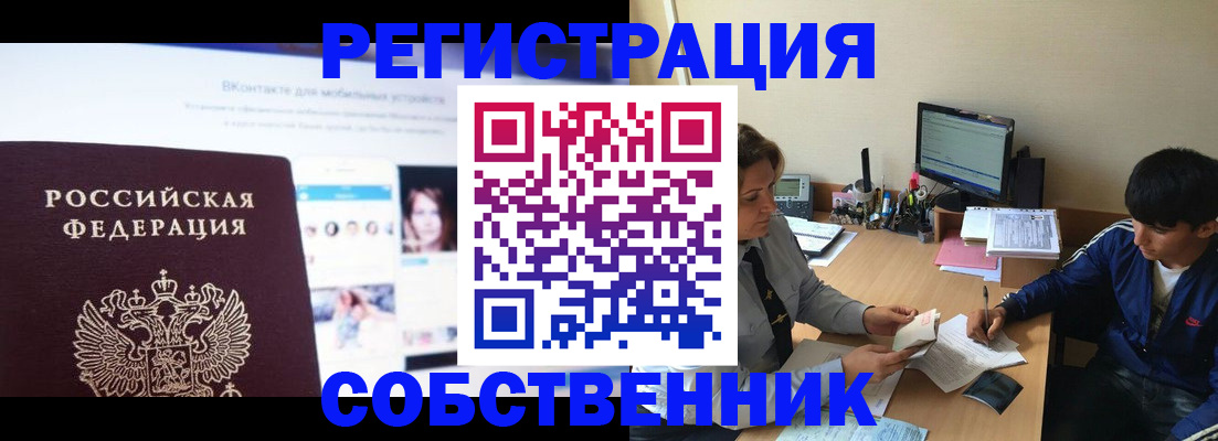 прописка законно в Гвардейске