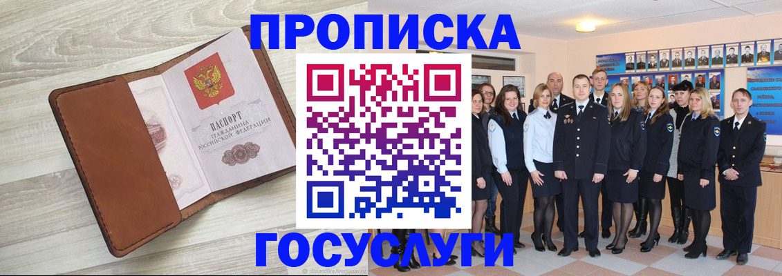 временная регистрация купить в Гвардейске
